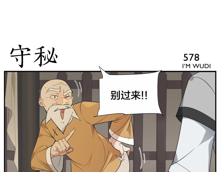 《无敌按摩师》第93话 守秘 第5页