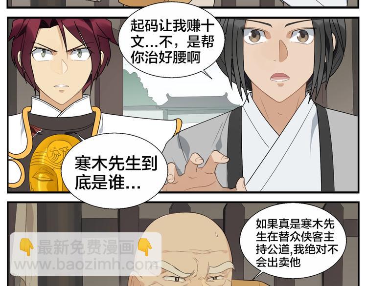 《无敌按摩师》第93话 守秘 第6页
