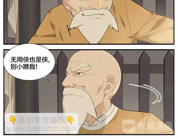 《无敌按摩师》第93话 守秘 第7页