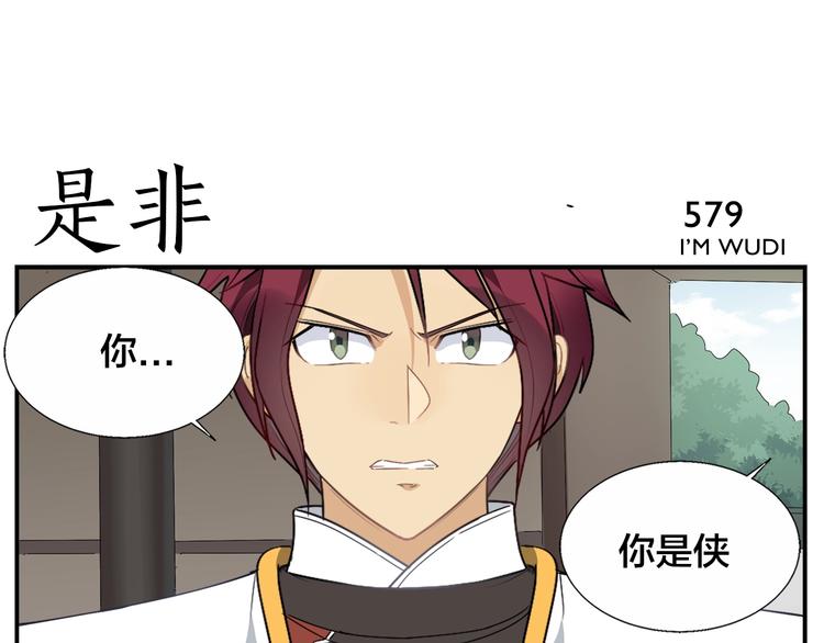 《无敌按摩师》第93话 守秘 第9页