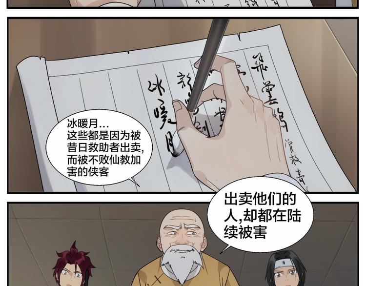 《无敌按摩师》第92话 又一个 第10页
