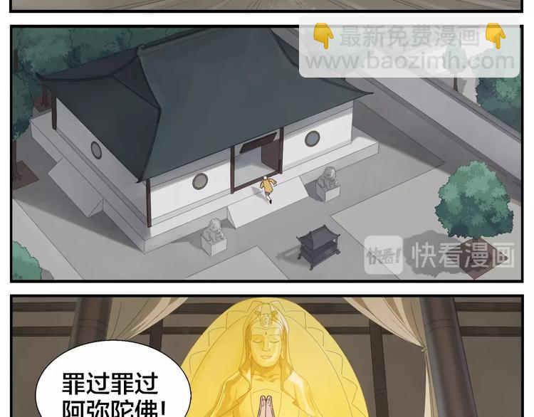 《无敌按摩师》第92话 又一个 第18页