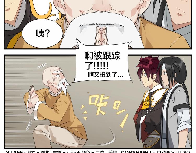 《无敌按摩师》第92话 又一个 第23页