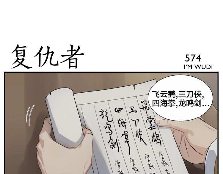 《无敌按摩师》第92话 又一个 第9页