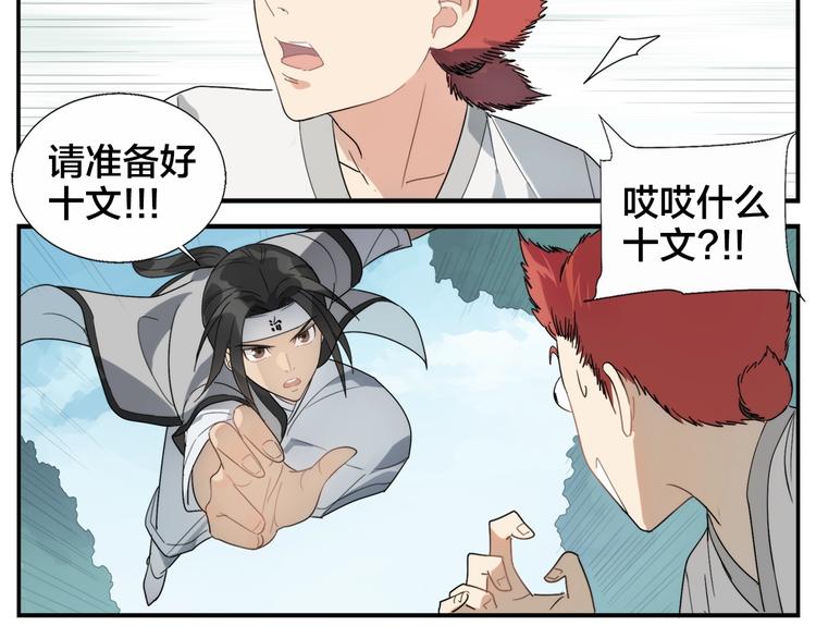 《无敌按摩师》第94话 赤眼兔 第11页