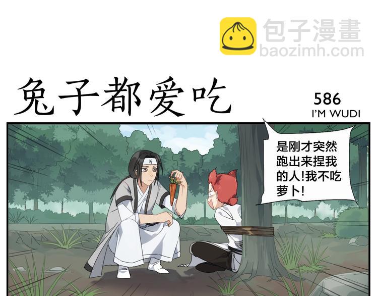 《无敌按摩师》第94话 赤眼兔 第17页
