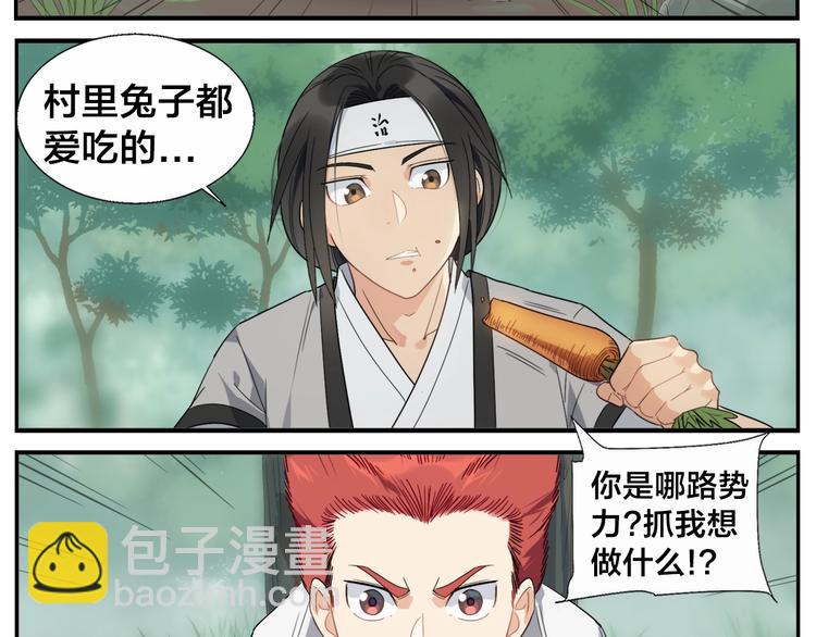 《无敌按摩师》第94话 赤眼兔 第18页