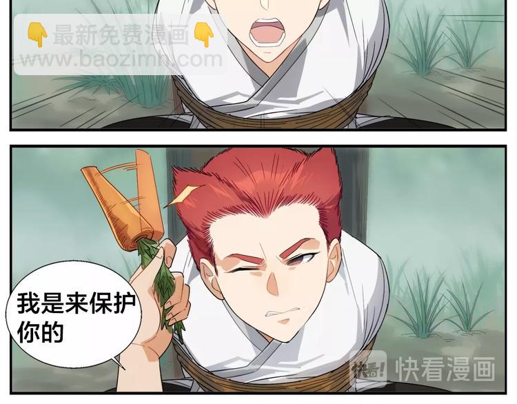 《无敌按摩师》第94话 赤眼兔 第19页