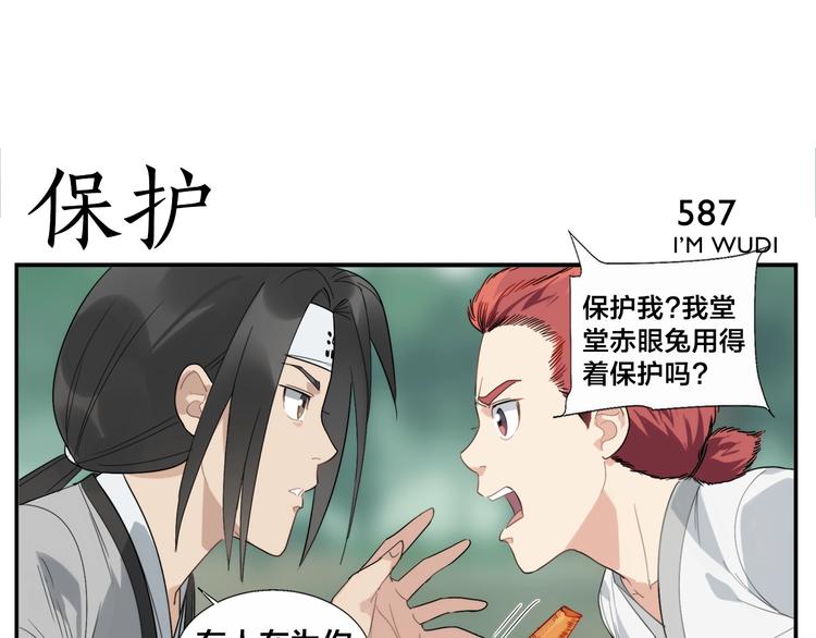 《无敌按摩师》第94话 赤眼兔 第21页