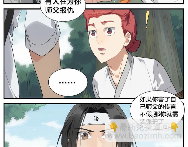 《无敌按摩师》第94话 赤眼兔 第22页