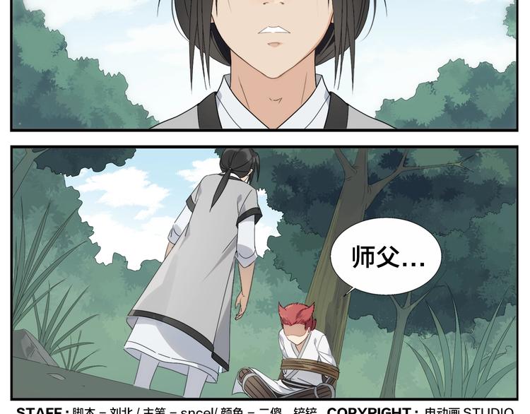 《无敌按摩师》第94话 赤眼兔 第23页