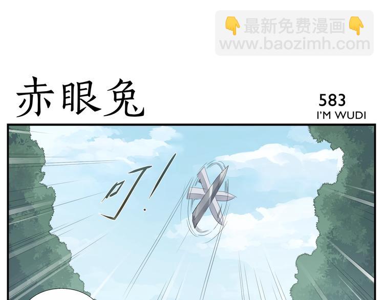 《无敌按摩师》第94话 赤眼兔 第5页