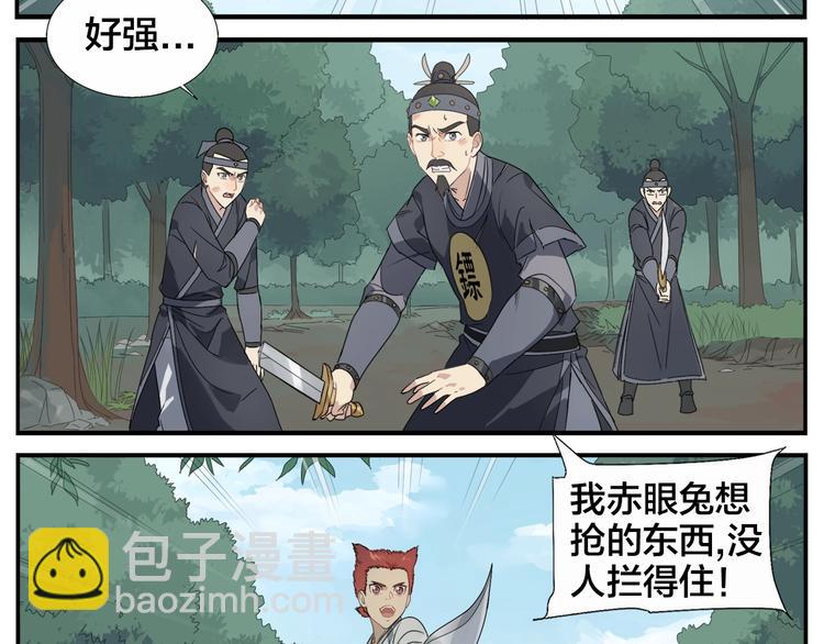 《无敌按摩师》第94话 赤眼兔 第6页
