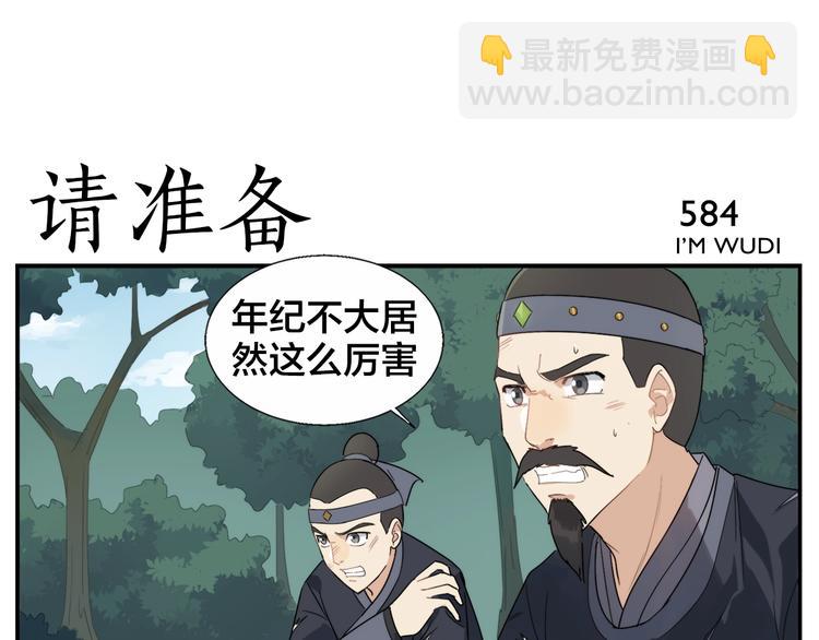 《无敌按摩师》第94话 赤眼兔 第9页