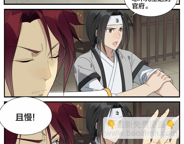 《无敌按摩师》第95话 不听不听 第10页