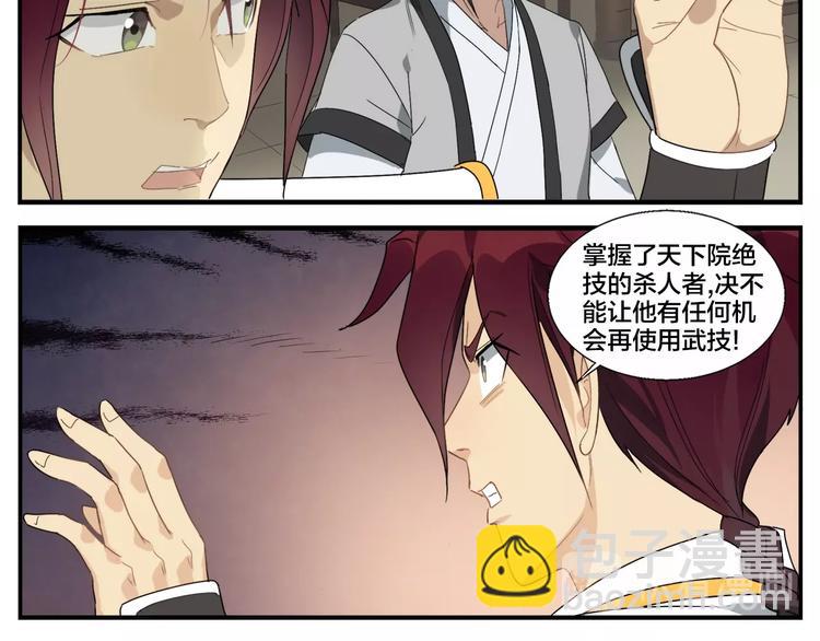 《无敌按摩师》第95话 不听不听 第11页