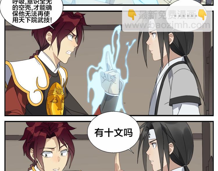 《无敌按摩师》第95话 不听不听 第14页