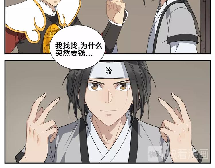《无敌按摩师》第95话 不听不听 第15页