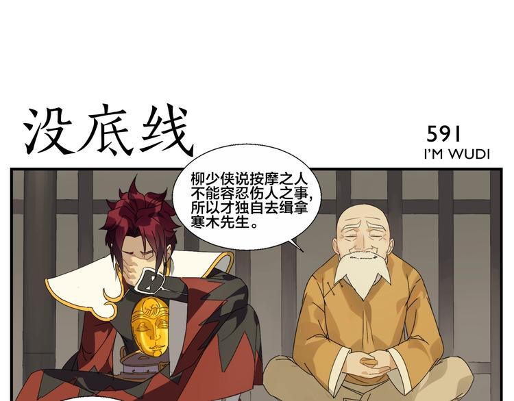 《无敌按摩师》第95话 不听不听 第17页