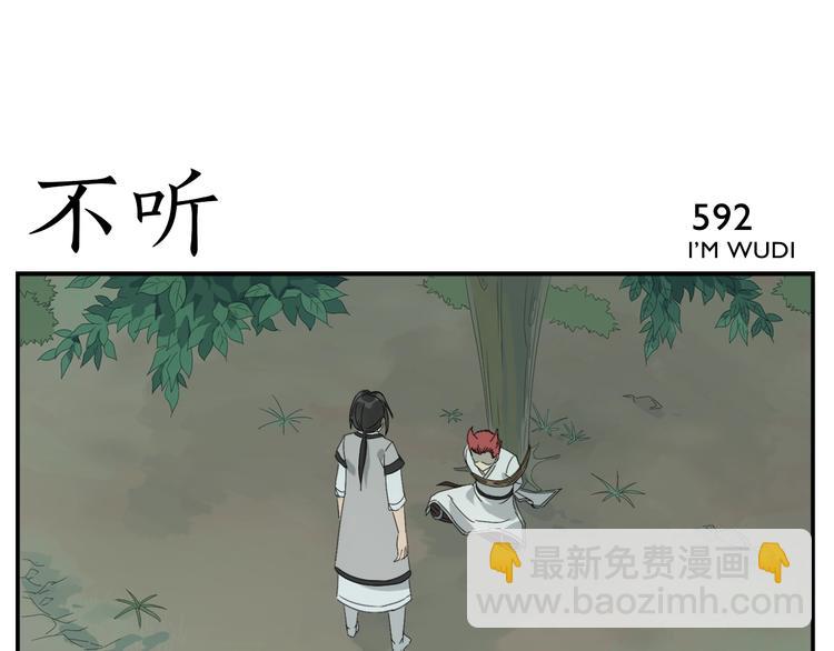 《无敌按摩师》第95话 不听不听 第21页
