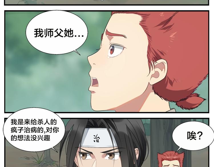 《无敌按摩师》第95话 不听不听 第22页