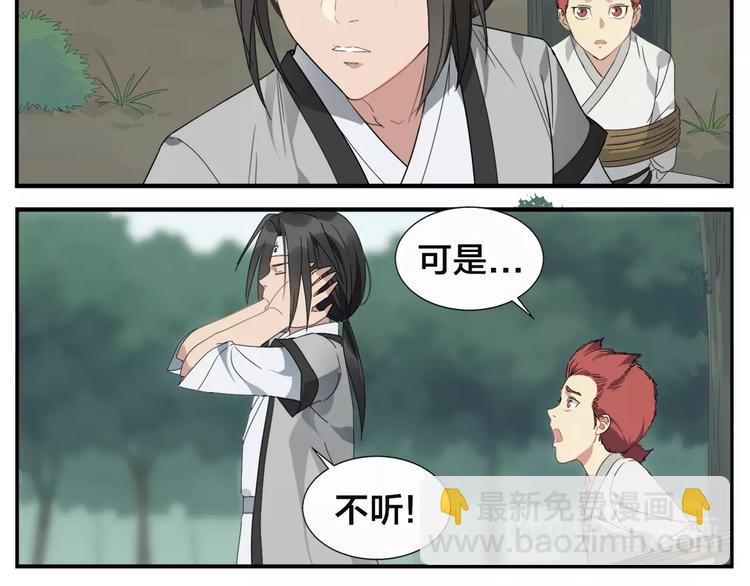 《无敌按摩师》第95话 不听不听 第23页