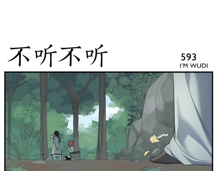 《无敌按摩师》第95话 不听不听 第25页