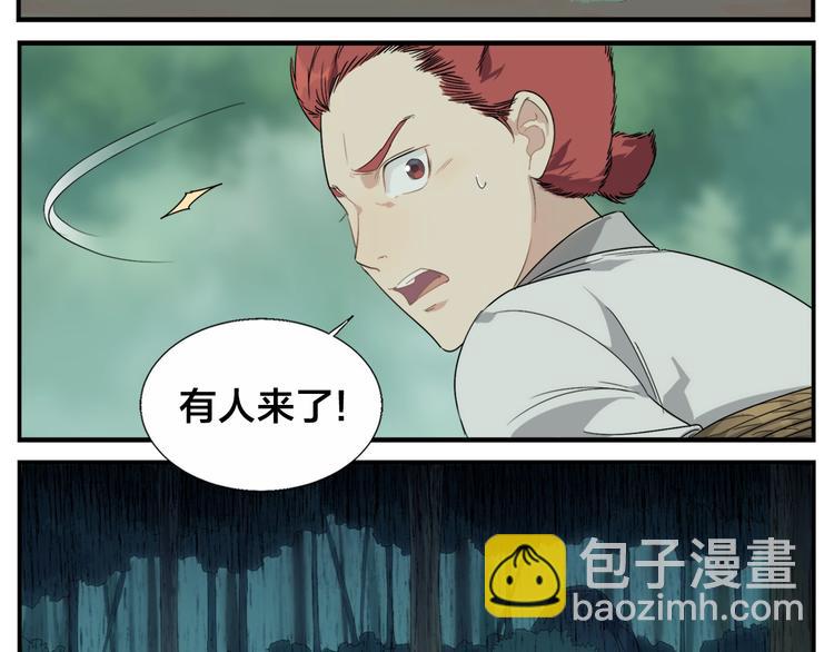 《无敌按摩师》第95话 不听不听 第26页