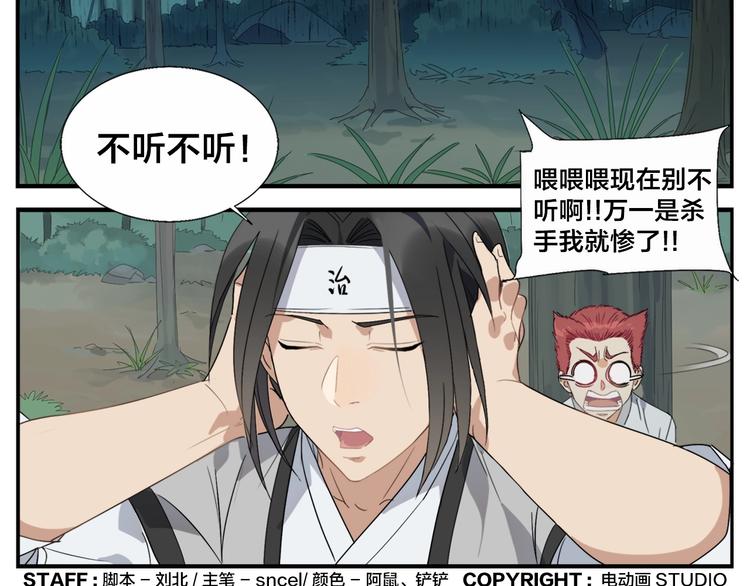《无敌按摩师》第95话 不听不听 第27页