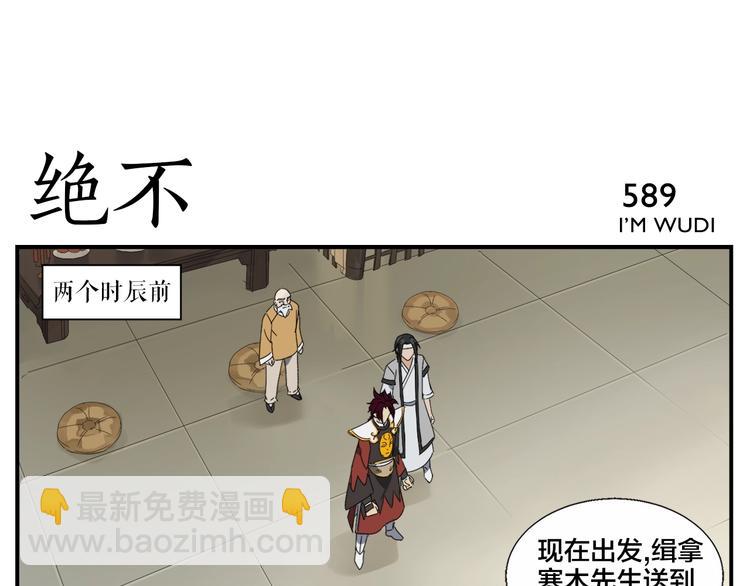 《无敌按摩师》第95话 不听不听 第9页