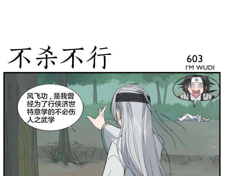 《无敌按摩师》第97话 你不可以 第17页
