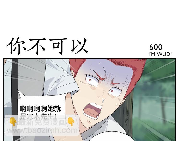 《无敌按摩师》第97话 你不可以 第5页