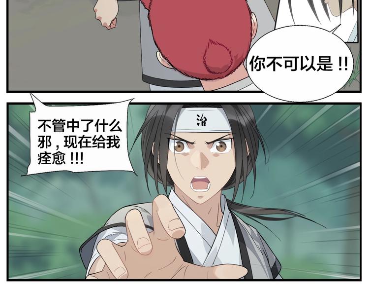 《无敌按摩师》第97话 你不可以 第7页