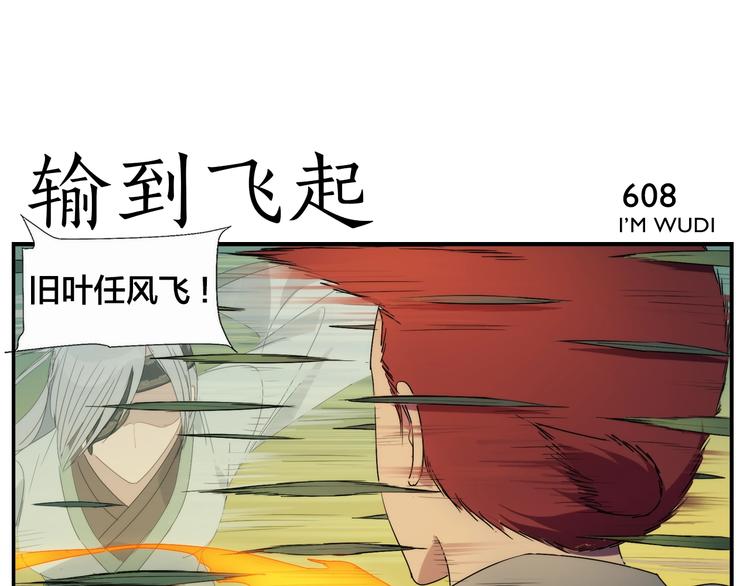 《无敌按摩师》第98话 输到飞起 第13页