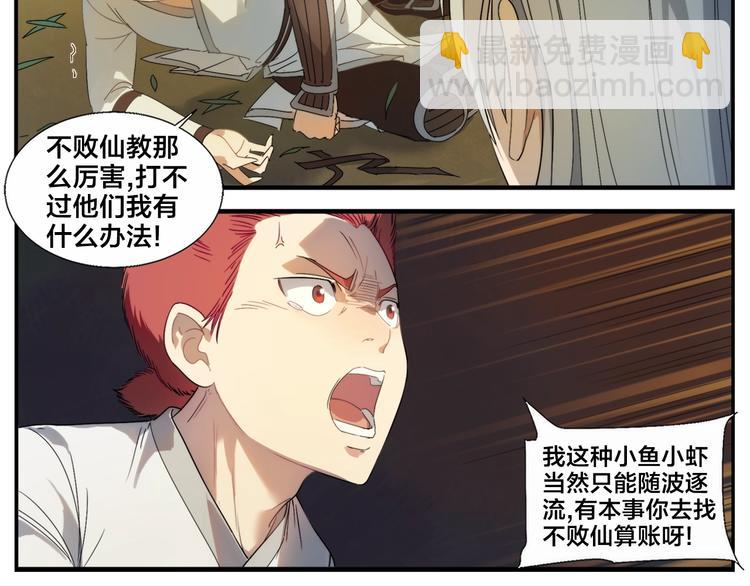 《无敌按摩师》第98话 输到飞起 第19页
