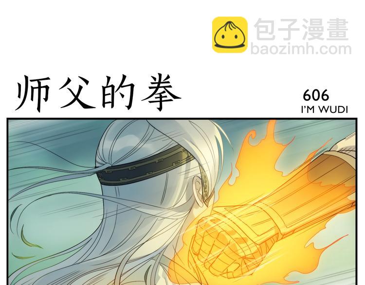 《无敌按摩师》第98话 输到飞起 第5页