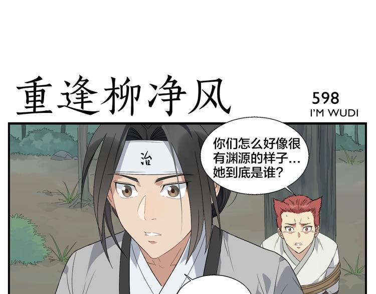 《无敌按摩师》第96话 重逢 第21页