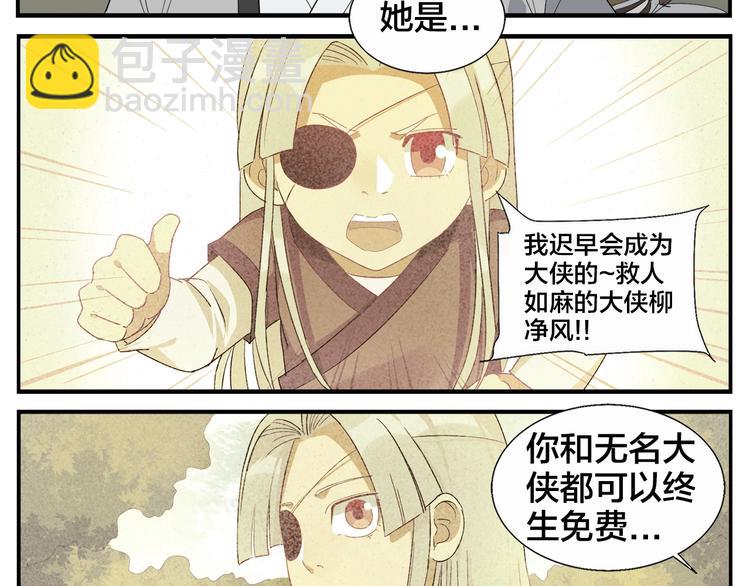 《无敌按摩师》第96话 重逢 第22页