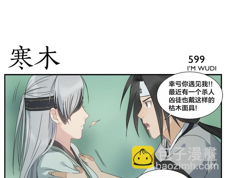 《无敌按摩师》第96话 重逢 第25页