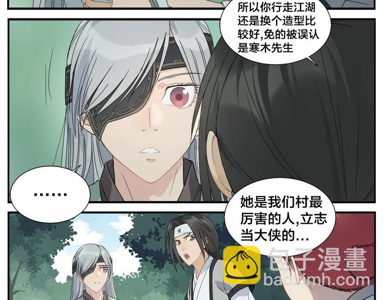 《无敌按摩师》第96话 重逢 第26页