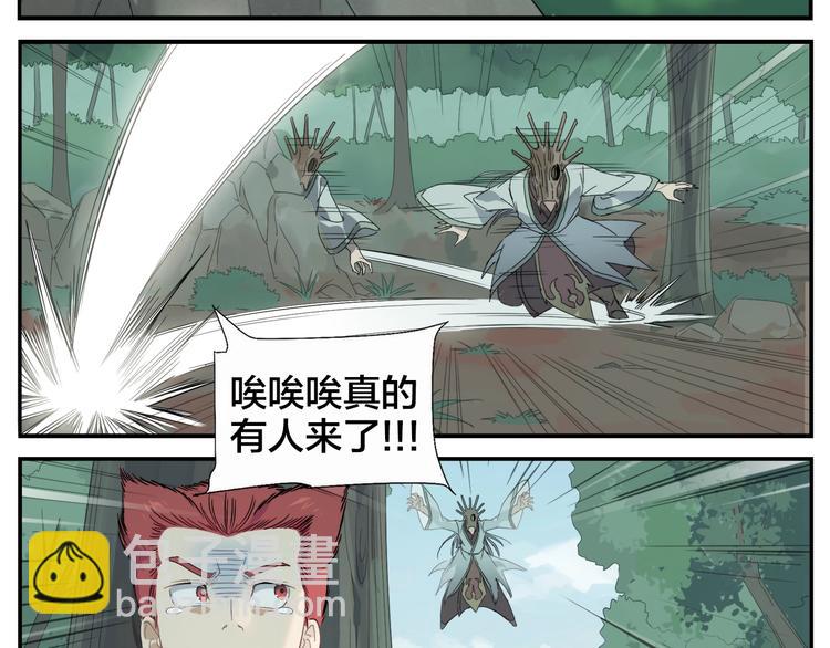 《无敌按摩师》第96话 重逢 第6页