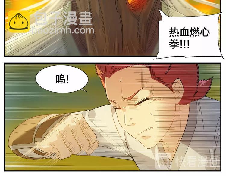 《无敌按摩师》第99话 用火灭火 第11页