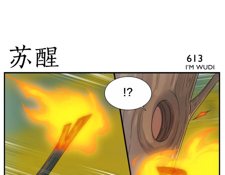 《无敌按摩师》第99话 用火灭火 第13页