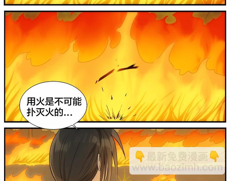 《无敌按摩师》第99话 用火灭火 第18页