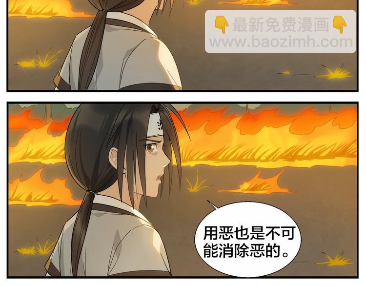 《无敌按摩师》第99话 用火灭火 第19页