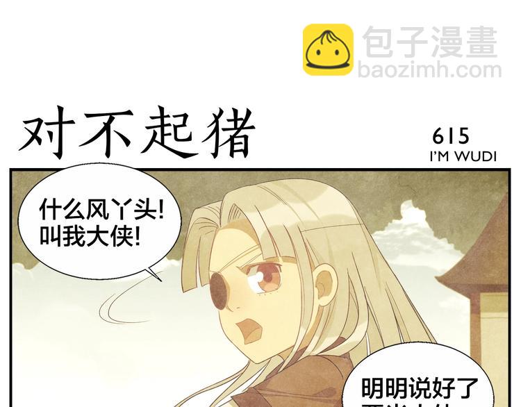 《无敌按摩师》第99话 用火灭火 第21页