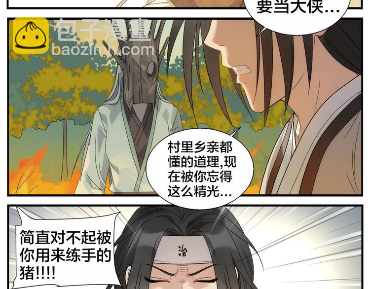 《无敌按摩师》第99话 用火灭火 第22页