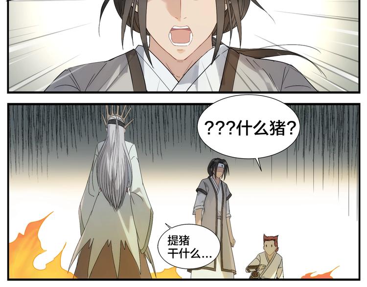 《无敌按摩师》第99话 用火灭火 第23页