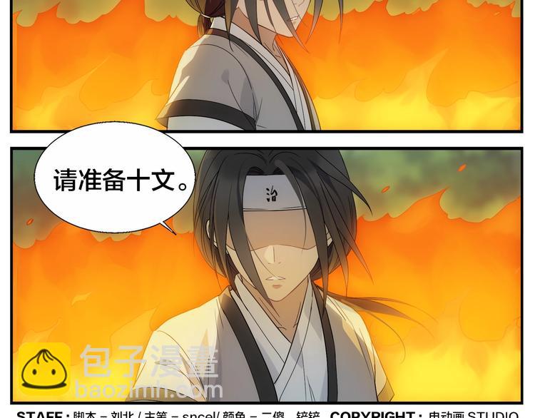 《无敌按摩师》第99话 用火灭火 第27页