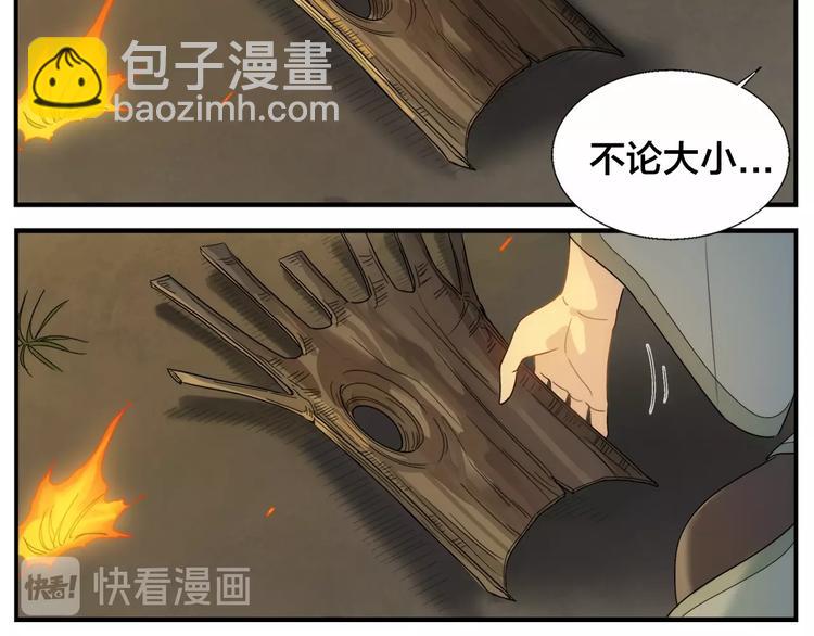 《无敌按摩师》第99话 用火灭火 第7页